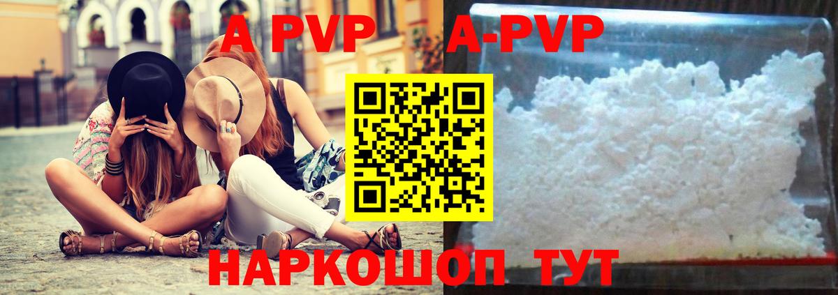 Добрянка  A-PVP Соль  APVP  Вход с VPN 