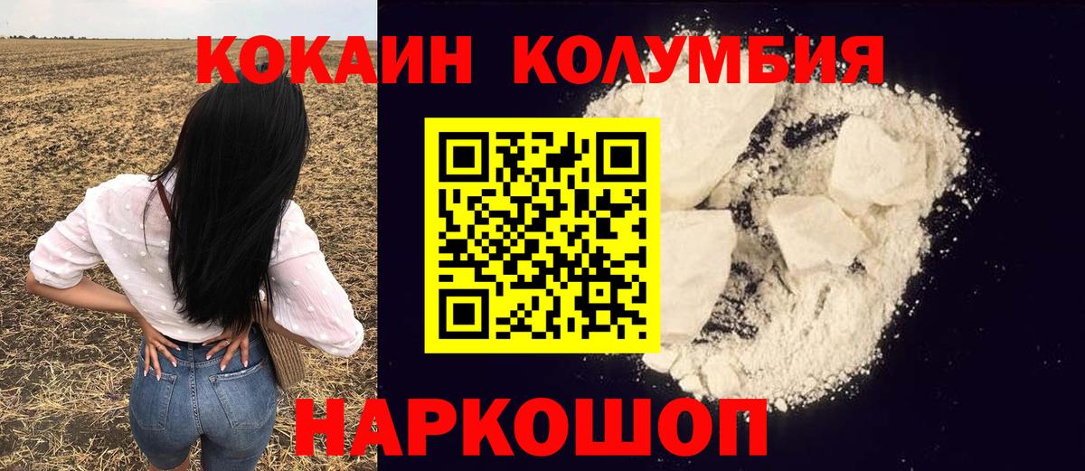 Добрянка  Кокаин  КОКАИН FishScale  Вход с VPN  КОКАИН Columbia 