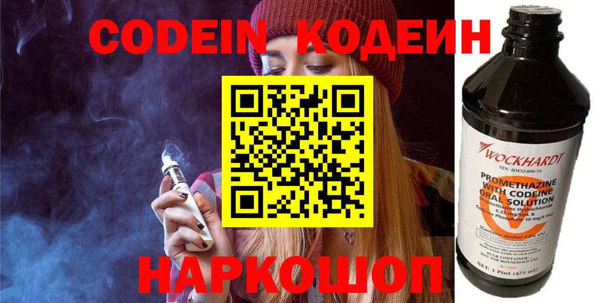 Codein напиток Lean (лин)  Вход с VPN  Добрянка  Кодеин напиток Lean (лин) 