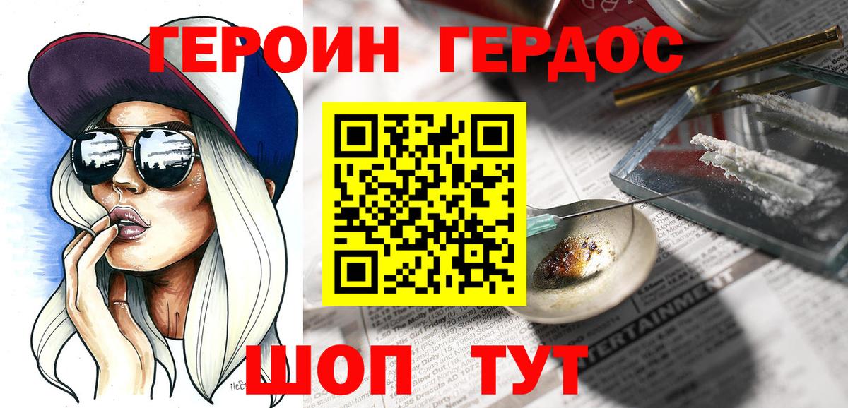 Героин белый Добрянка