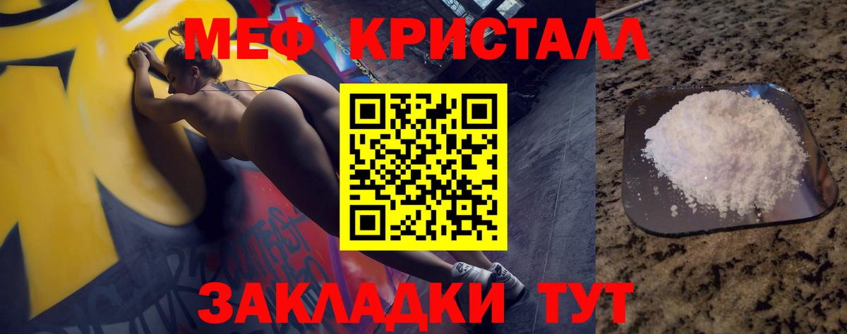 Меф мяу мяу кристаллы Добрянка