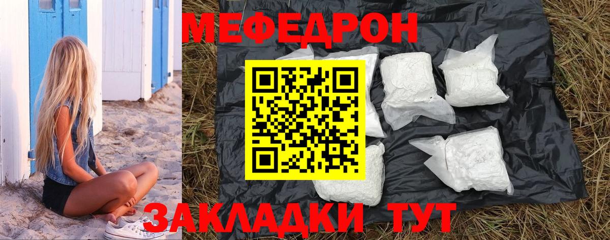МЕФ  Мефедрон кристаллы  Мефедрон  Вход с VPN  Добрянка  Мефедрон мяу мяу 